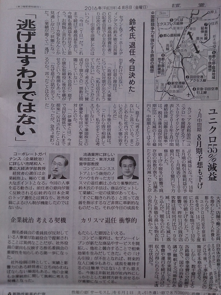 20160408読売新聞掲載　rcgrrzcw