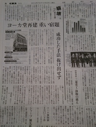 縮小　20160430読売新聞　